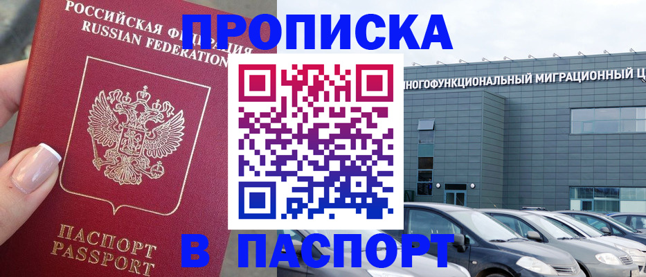 прописка для школы в Горячем Ключе