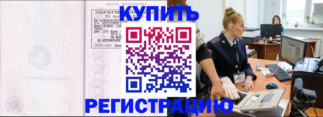 временная регистрация надежно в Горячем Ключе