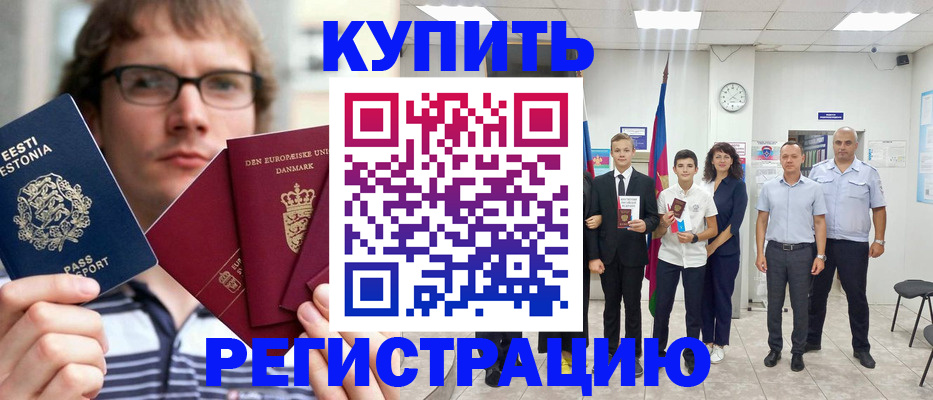 прописка для школы в Горячем Ключе