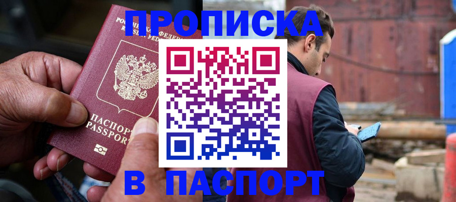временная прописка в Горячем Ключе