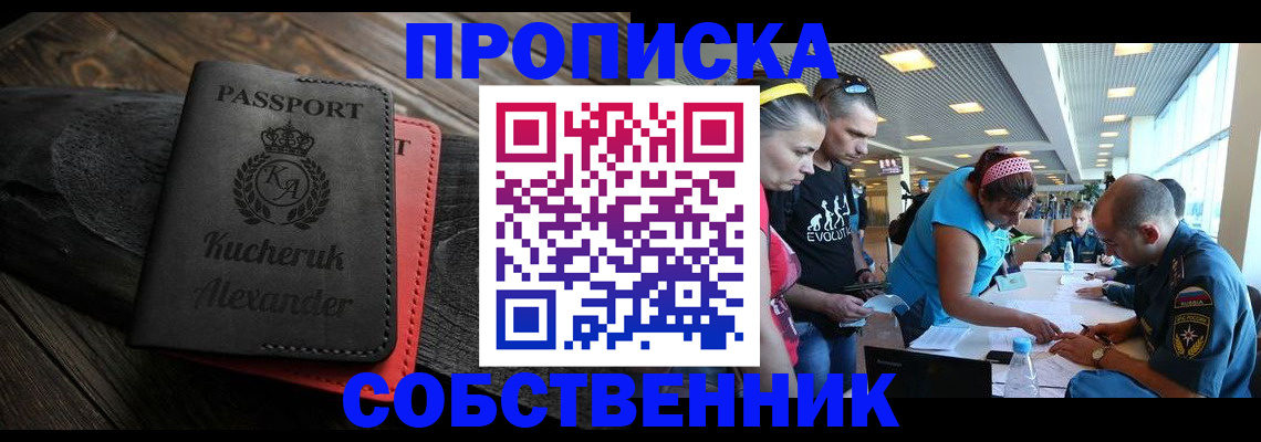 временная регистрация собственник в Горячем Ключе