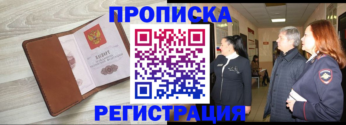 временная регистрация в Горячем Ключе